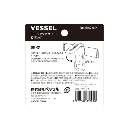 Vessel MAC-01K腰帶Molle模組配件(D型扣) (2件裝)