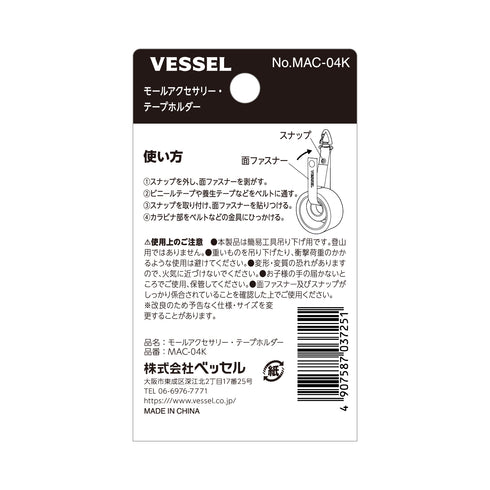 Vessel MAC-04K腰帶Molle模組配件(啪鈕膠紙架)