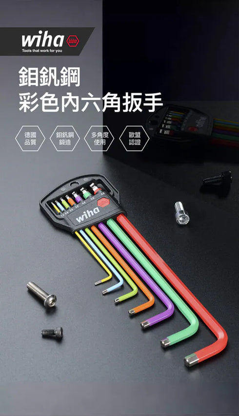 Wiha 44848 7件MagicRing固持螢光彩色鉻釩鋼彩色波頭六角匙