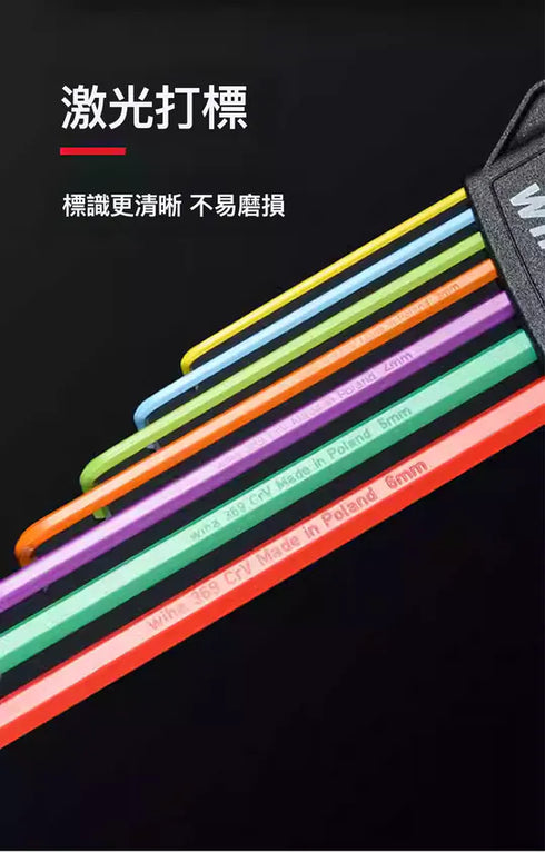 Wiha 44848 7件MagicRing固持螢光彩色鉻釩鋼彩色波頭六角匙