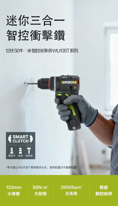 威克士Worx WU135T 12V第三代無刷智能迷你衝擊電鑽