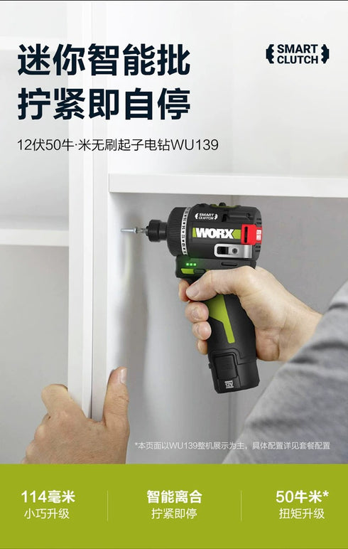 威克士Worx WU139 12V 無刷起子電鑽
