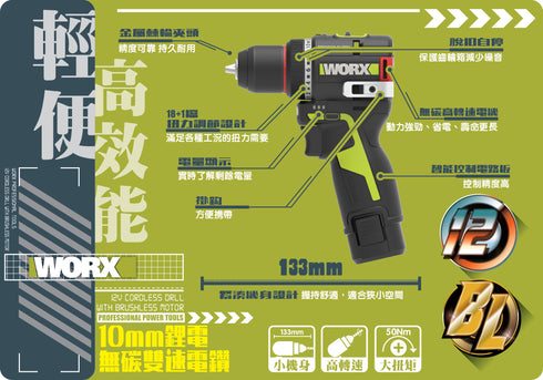 威克士Worx WU135 12V第三代無刷智能迷你雙速電鑽