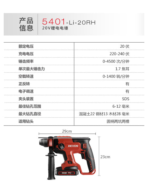 大有Devon 5401 20V鋰電無刷油壓鑽
