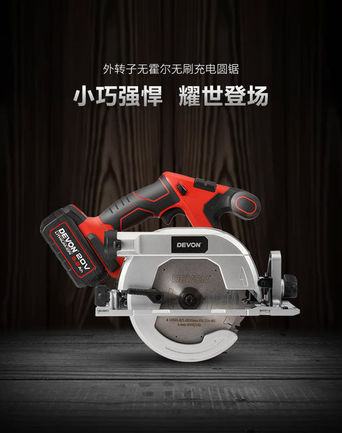 大有Devon 5419 20V鋰電無刷圓鋸