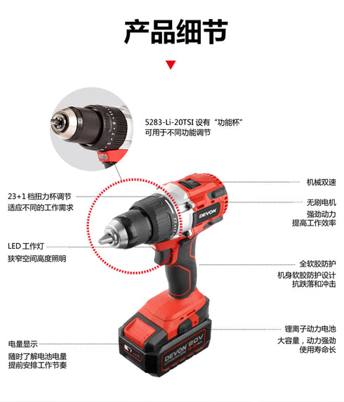 大有Devon 5283 20V鋰電無刷震批