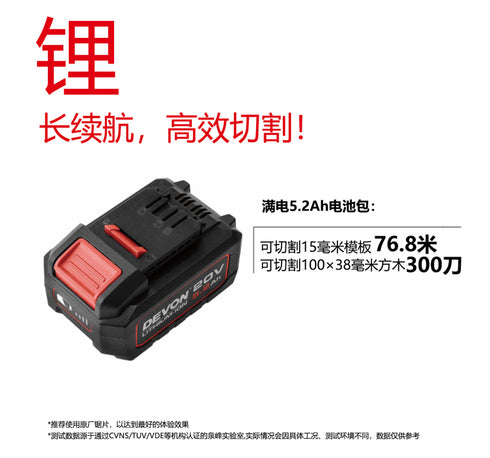 大有Devon 5833 20V鋰電無刷圓鋸