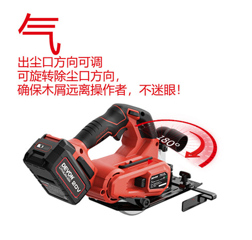 大有Devon 5833 20V鋰電無刷圓鋸