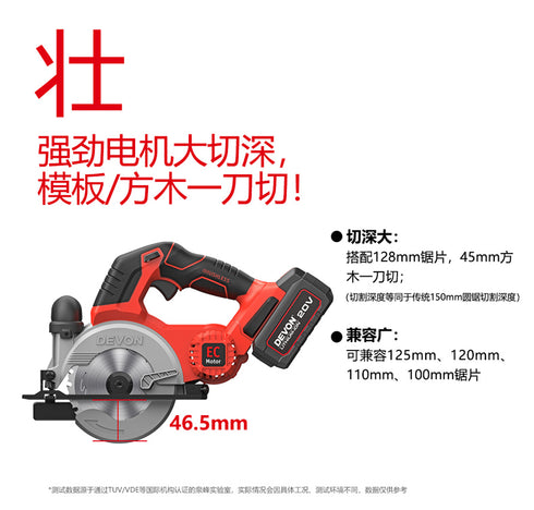 大有Devon 5833 20V鋰電無刷圓鋸