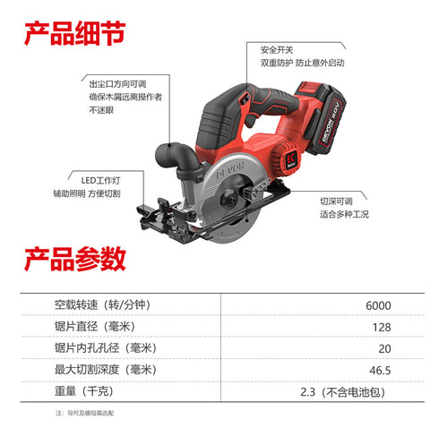 大有Devon 5833 20V鋰電無刷圓鋸