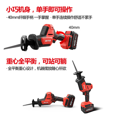 大有Devon 5830 20V鋰電無刷老虎鋸