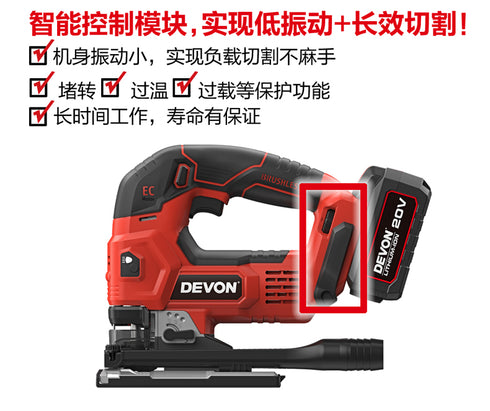 大有Devon 5832 20V鋰電無刷唧梳