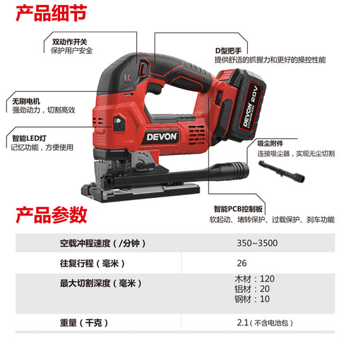 大有Devon 5832 20V鋰電無刷唧梳