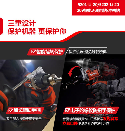 大有Devon 5201 20V鋰電無刷電批