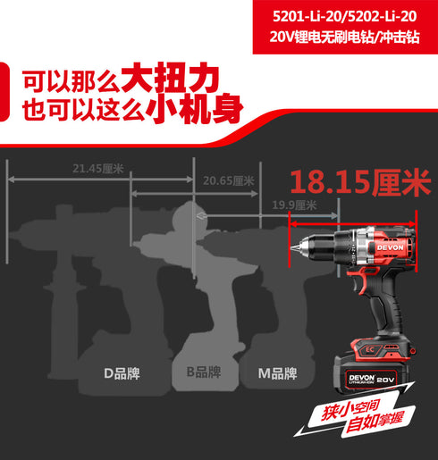 大有Devon 5201 20V鋰電無刷電批
