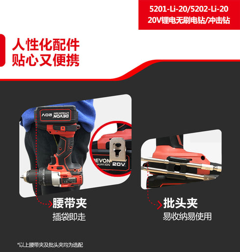 大有Devon 5201 20V鋰電無刷電批