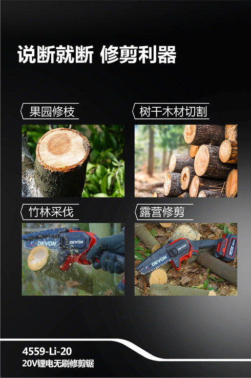 大有Devon 4559 20V鋰電無刷6"迷你鏈鋸