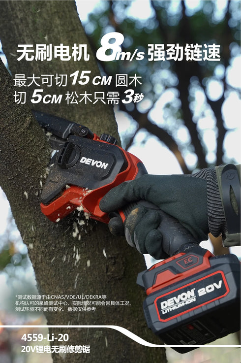 大有Devon 4559 20V鋰電無刷6"迷你鏈鋸