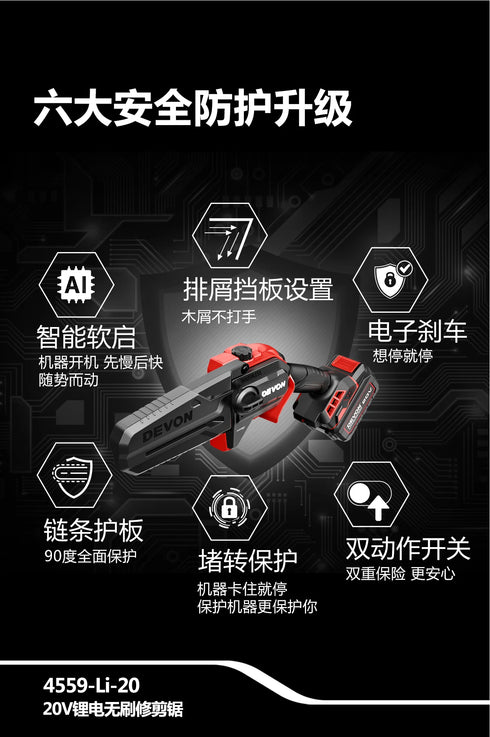 大有Devon 4559 20V鋰電無刷6"迷你鏈鋸