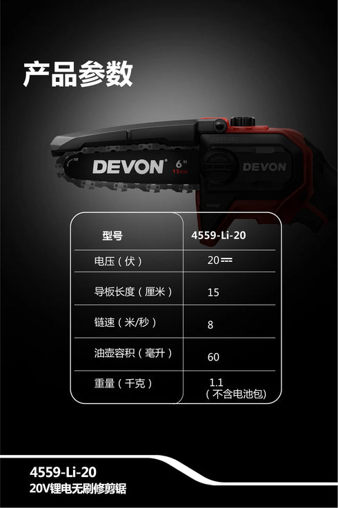 大有Devon 4559 20V鋰電無刷6"迷你鏈鋸