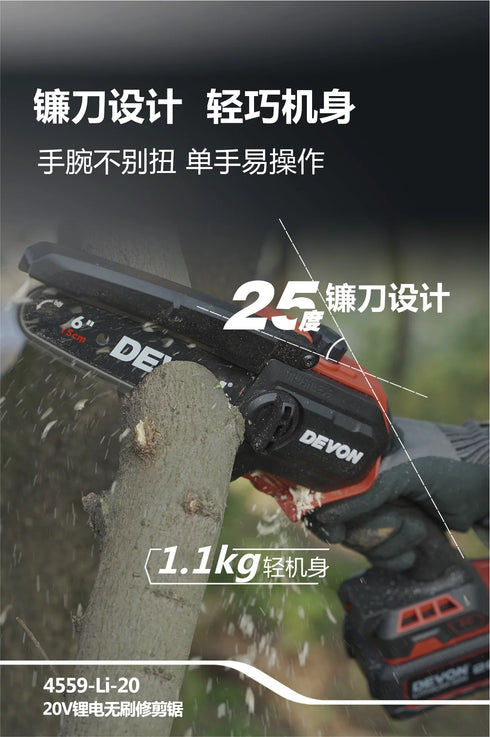 大有Devon 4559 20V鋰電無刷6"迷你鏈鋸