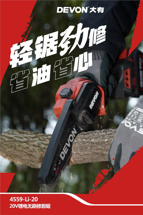 大有Devon 4559 20V鋰電無刷6"迷你鏈鋸