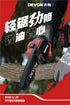 大有Devon 4559 20V鋰電無刷6"迷你鏈鋸