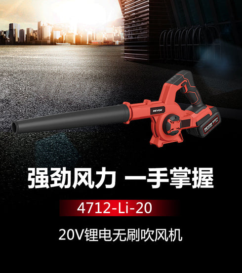 大有Devon 4712 20V鋰電無刷調速吹風機
