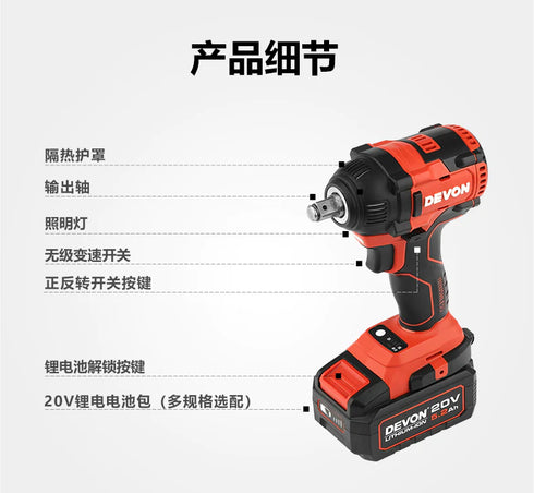 大有Devon 5733 20V鋰電無刷衝擊扳手