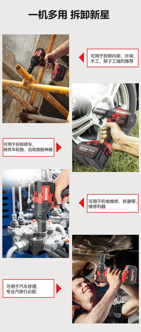 大有Devon 5733 20V鋰電無刷衝擊扳手