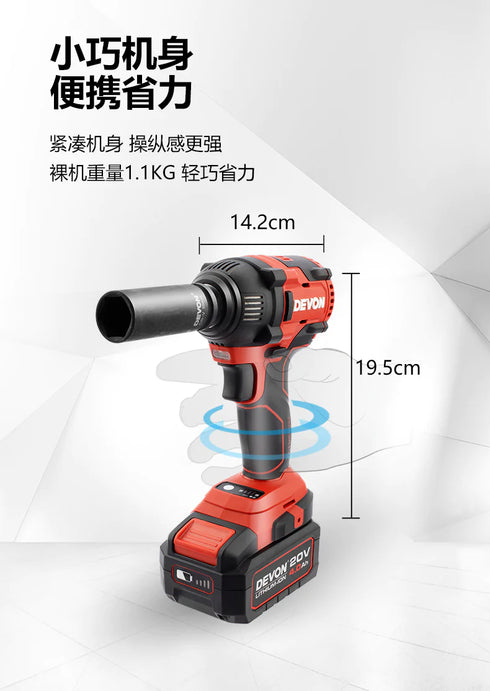 大有Devon 5733 20V鋰電無刷衝擊扳手