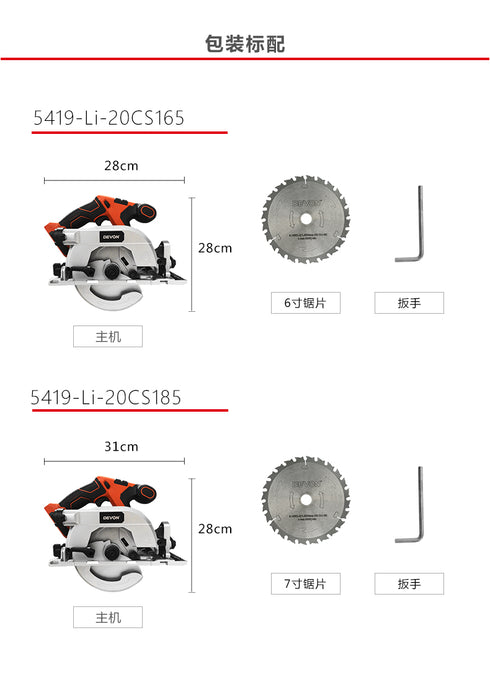 大有Devon 5419 20V鋰電無刷圓鋸