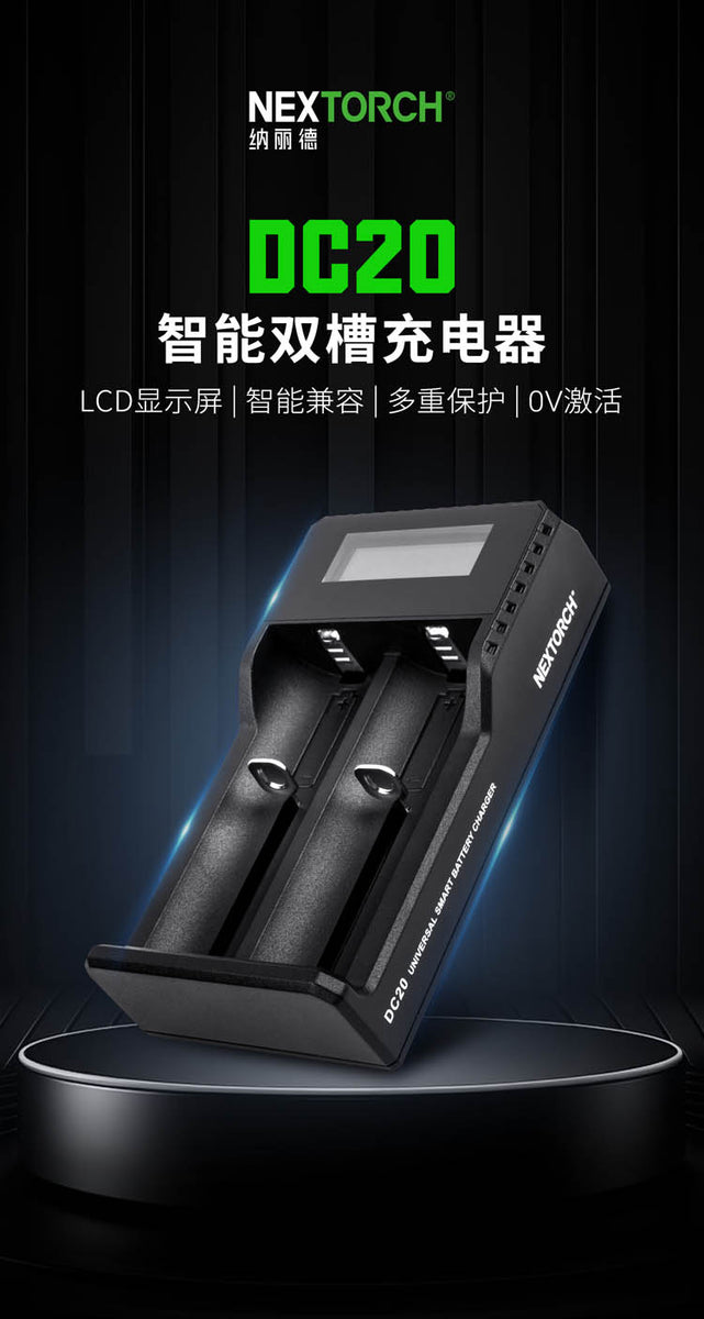 NEXTORCH DC20智能雙槽充電器 – 達成電子五金量具有限公司